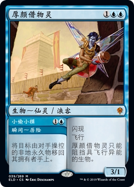 牌客窝 万智牌 厚颜借物灵 Brazen Borrower 秘稀 蓝