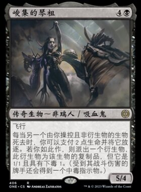 牌客窝 万智牌  峻集的琴祖 Kinzu of the Bleak Coven 金 黑