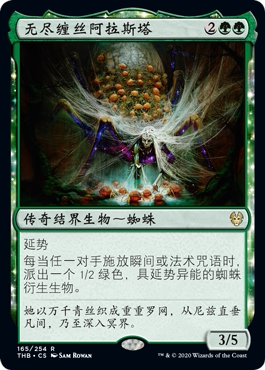 万智牌 无尽缠丝阿拉斯塔 Arasta of the Endless Web 金 绿色