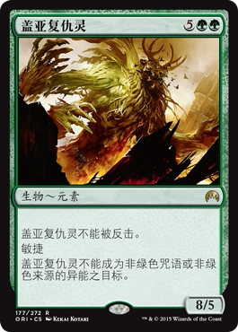 牌客窝 万智牌  盖亚复仇灵  Gaea's Revenge 金 绿色