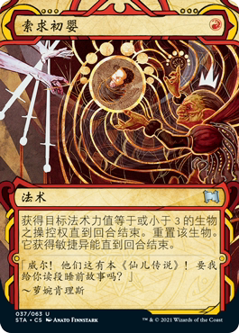 牌客窝 万智牌 索求初婴 Claim the Firstborn 银 红 闪