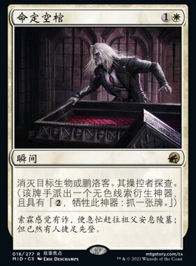 牌客窝 万智牌  命定空棺  Fateful Absence  金 白
