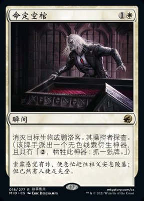 牌客窝 万智牌  命定空棺  Fateful Absence  金 白
