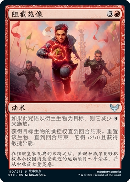 牌客窝 万智牌 阻截苑像 Mascot Interception 红色 银