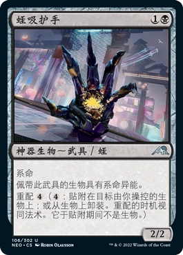 牌客窝 万智牌 蛭吸护手 Leech Gauntlet 银 黑 闪