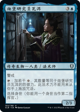 万智牌  烛堡研究员瓦洱 Vhal, Candlekeep Researcher 银 蓝色