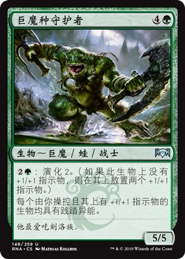 君君的牌客窝 万智牌 效忠拉尼卡 RNA 巨魔种守护者 简中 银 绿色