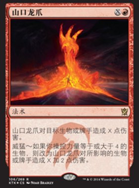 牌客窝 万智牌  山口龙爪 Crater's Claws 金 红色