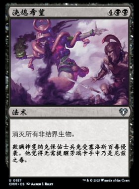 牌客窝万智牌 浇熄希望 Extinguish All Hope  金 黑