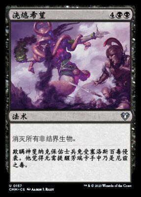 牌客窝万智牌 浇熄希望 Extinguish All Hope  金 黑