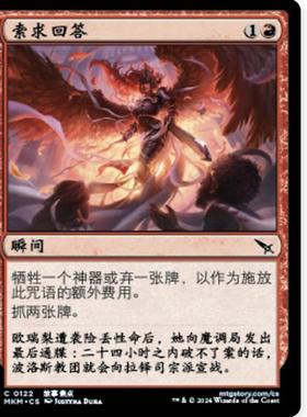 牌客窝 万智牌 索求回答 Demand Answers 铁 红