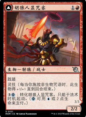 牌客窝 万智牌 胡狼人显咒客 Khenra Spellspear 银 红 闪