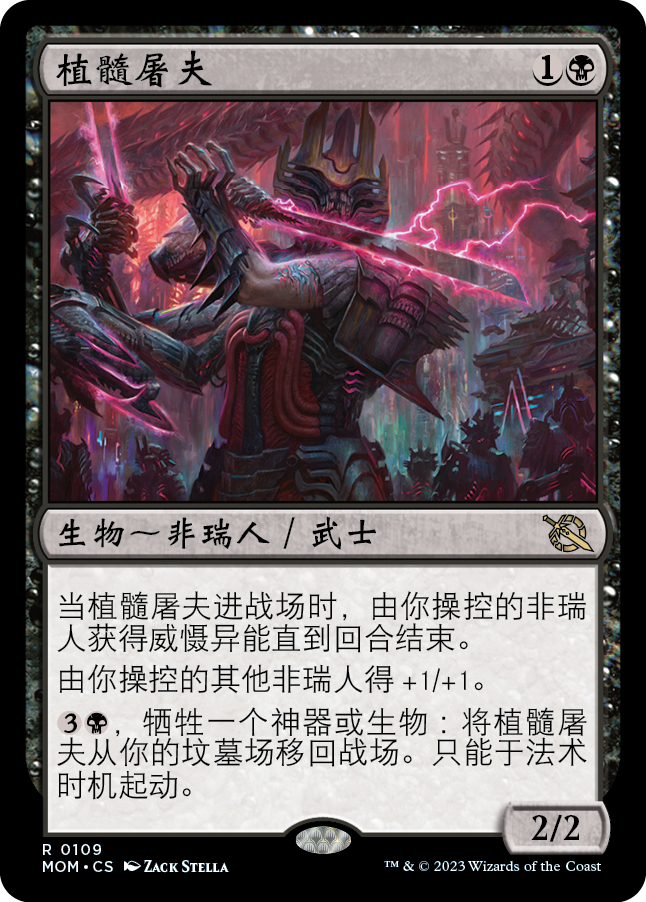 植髓屠夫卡牌威世智万智牌