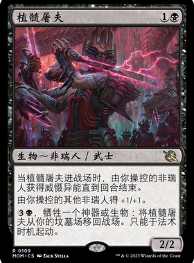 牌客窝 万智牌 植髓屠夫 Grafted Butcher 金 黑