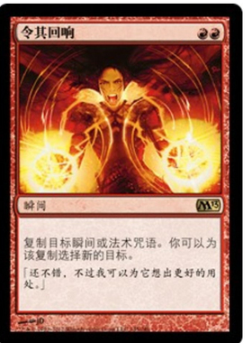 牌客窝 万智牌  令其回响 Reverberate 金 红