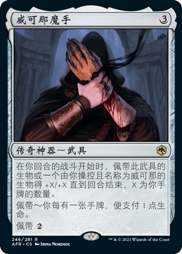 牌客窝 万智牌 威可那魔手 Hand of Vecna 金 神器 闪