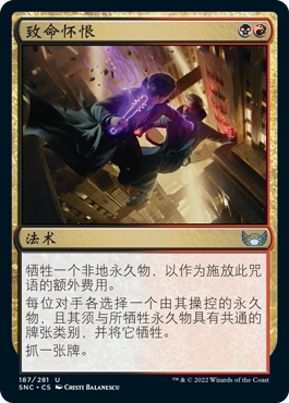 牌客窝 万智牌 致命怀恨 Fatal Grudge 银 多色