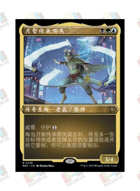 牌客窝 万智牌 月智传承哪失 Nashi, Moon's Legacy 金 多色 闪