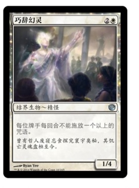 牌客窝 万智牌 巧辞幻灵 Eidolon of Rhetoric 银 白