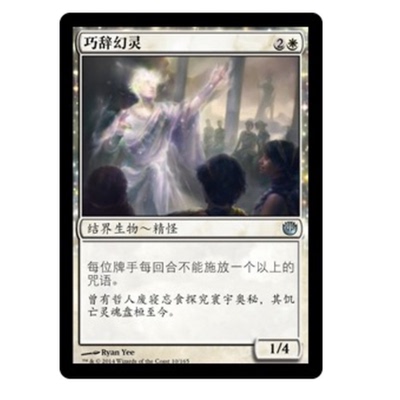 牌客窝 万智牌 巧辞幻灵 Eidolon of Rhetoric 银 白