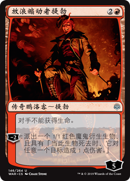 牌客窝 万智牌 放浪煽动者提勃 Tibalt, Rakish Instigator 银 红