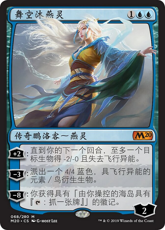 牌客窝 万智牌  舞空沐燕灵 Mu Yanling, Sky Dancer秘稀 蓝