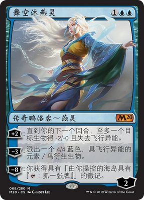 牌客窝 万智牌  舞空沐燕灵 Mu Yanling, Sky Dancer 秘稀 蓝