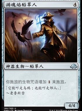 牌客窝 万智牌 游魂焰稻草人 Geist-Fueled Scarecrow 银 神器