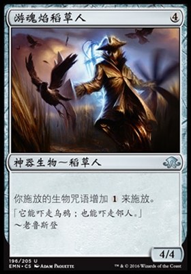 牌客窝 万智牌 游魂焰稻草人 Geist-Fueled Scarecrow 银 神器