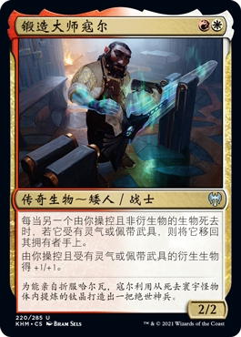 牌客窝 万智牌 锻造大师寇尔异画 Koll, the Forgemaster  银 多