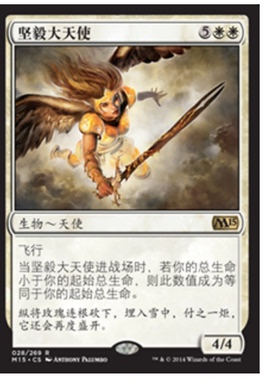 牌客窝 万智牌  坚毅大天使  Resolute Archangel  金  白