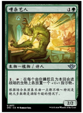 牌客窝 万智牌  嘈杂艺人 Raucous Entertainer  银 绿