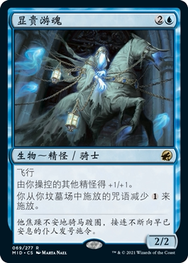 牌客窝 万智牌 显贵游魂 Patrician Geist 金 蓝 闪