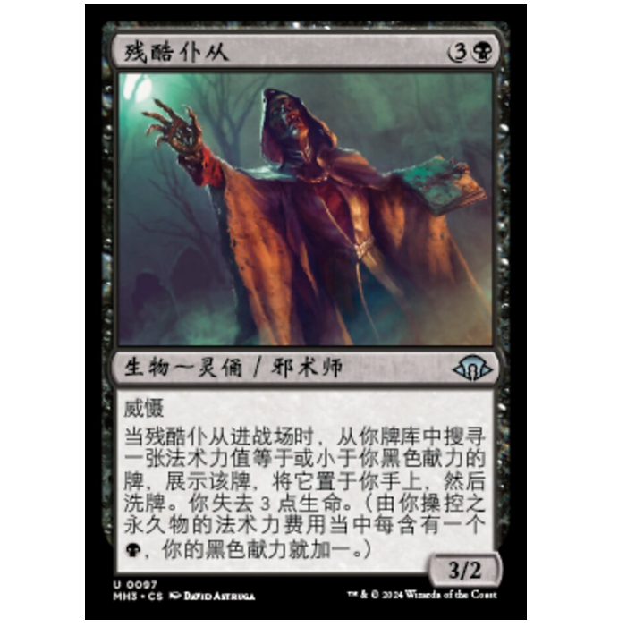 牌客窝 万智牌 残酷仆从 Grim Servant 银 黑色