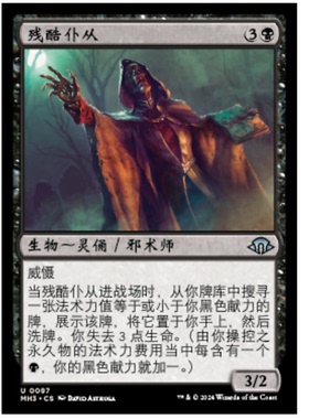 牌客窝 万智牌 残酷仆从 Grim Servant 银 黑色