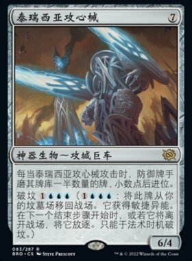 牌客窝 万智牌  泰瑞西亚攻心械 Terisian Mindbreaker  金 神器