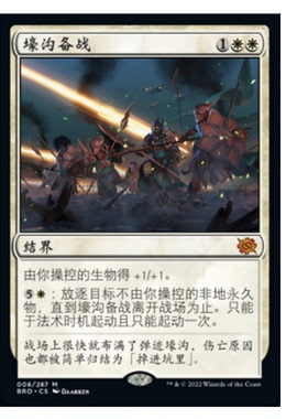 牌客窝 万智牌 壕沟备战 In the Trenches 秘稀 白