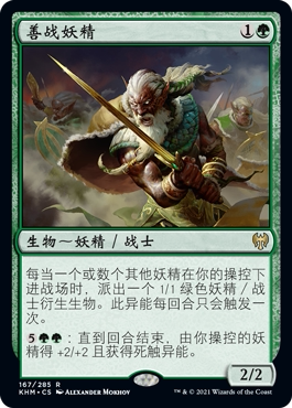 牌客窝 万智牌 善战妖精Elvish Warmaster  金 绿