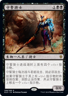 牌客窝 万智牌 守誓骑士 Oathsworn Knight 金 黑 闪