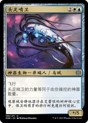 牌客窝 万智牌  头足哨卫 Cephalopod Sentry 银 多色 闪