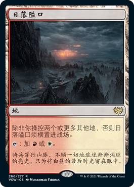 牌客窝 万智牌  日落隘口 Sundown Pass 金 地 异画 闪