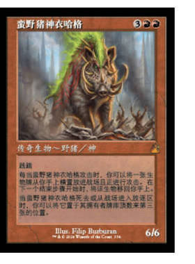 牌客窝 万智牌   蛮野猪神衣哈格 Ilharg, the Raze-Boar 秘稀 红