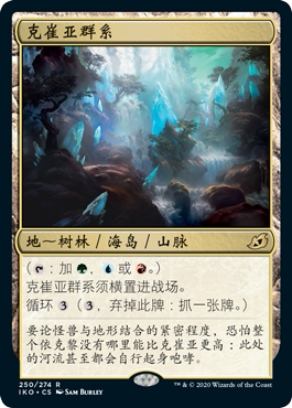 牌客窝 万智牌  克崔亚群系 Ketria Triome 金 地 闪