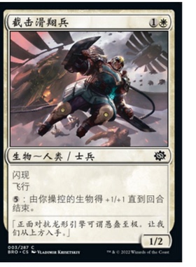 牌客窝 万智牌 截击滑翔兵 Ambush Paratrooper 铁 白 闪