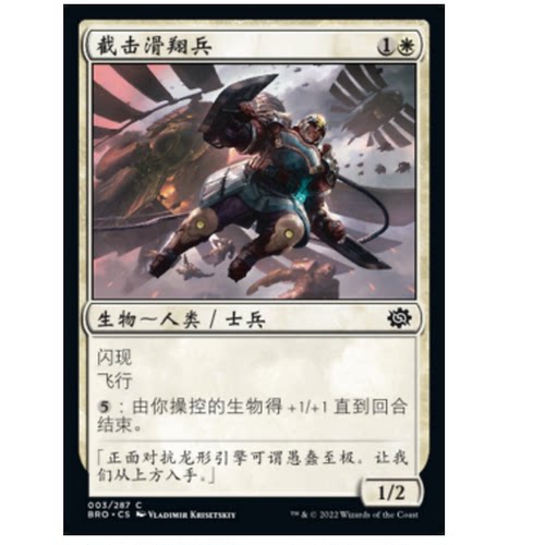 牌客窝 万智牌 截击滑翔兵 Ambush Paratrooper 铁 白 闪