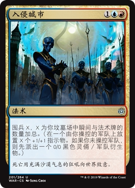 牌客窝 万智牌 入侵城市 Invade the City 银 多色