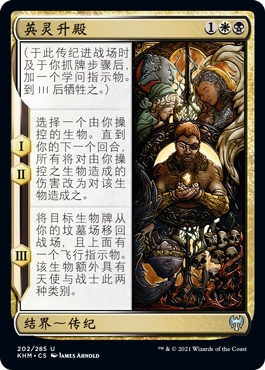 牌客窝 万智牌 英灵升殿 Ascent of the Worthy 银 多色