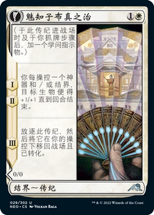 牌客窩 Reign 銀 白 Truth Michiko 魅知子布真之治 萬智牌