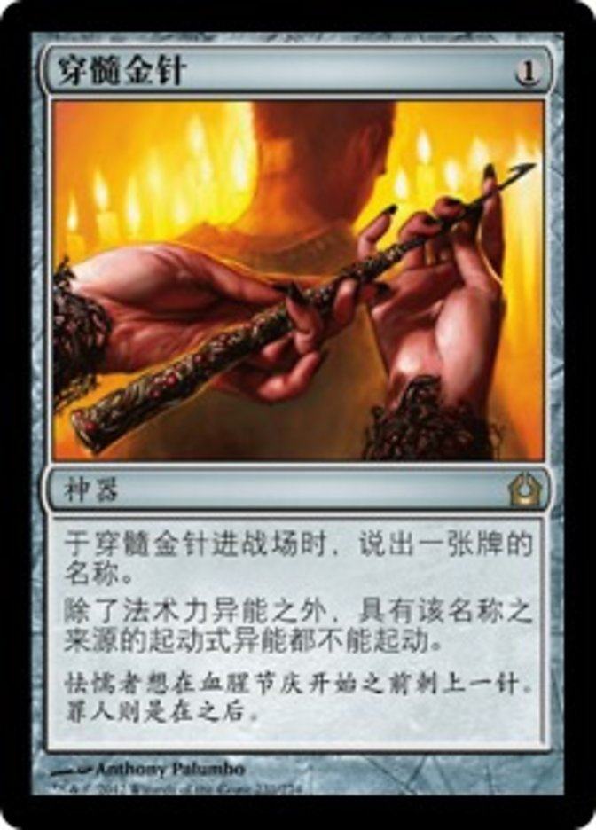 牌客窝 万智牌  穿髓金针  Pithing Needle  金 神器