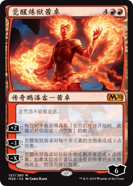 牌客窝 万智牌 觉醒炼狱茜卓 Chandra, Awakened Inferno 秘稀 红